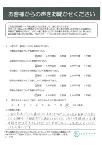 お客様からのお声をいただきましたのサムネイル