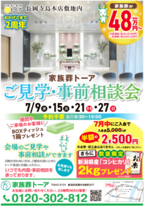 お米プレゼント!家族葬トーア7月ご見学・事前相談会のサムネイル