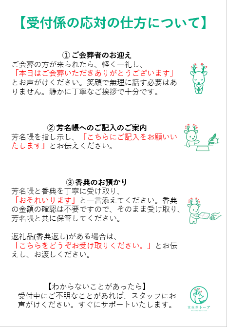 図解でわかりやすく】ご葬儀の受付係のマナーと作法について | 長岡市 