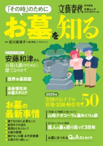 【新潟の樹木葬】文春ムック『その時のためにお墓を知る』に掲載されましたのサムネイル