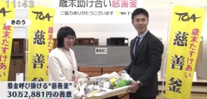 第44回目「歳末助け合い慈善釜募金」寄贈式を行いましたのサムネイル