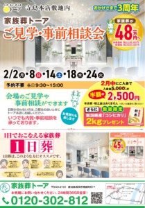 長岡市 家族葬の内覧会｜葬儀費用が事前にわかる相談会【2月】のサムネイル