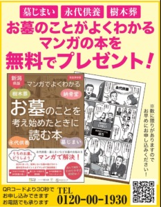 【無料プレゼント】お墓のことがよくわかるマンガ本を進呈｜墓じまい・永代供養・樹木葬をわかりやすく解説のサムネイル