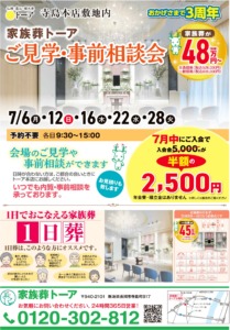 【おかげさまで3周年】7月のご見学・事前相談会＆お得な入会キャンペーンのご案内のサムネイル